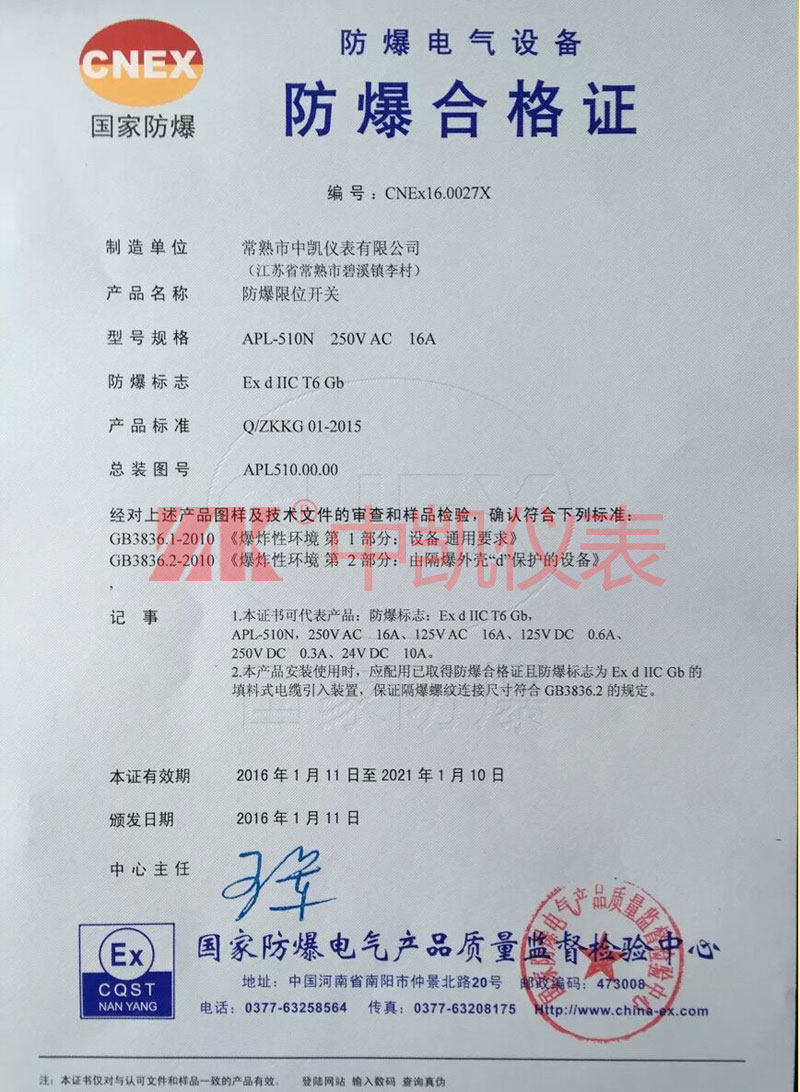 防爆合格證
